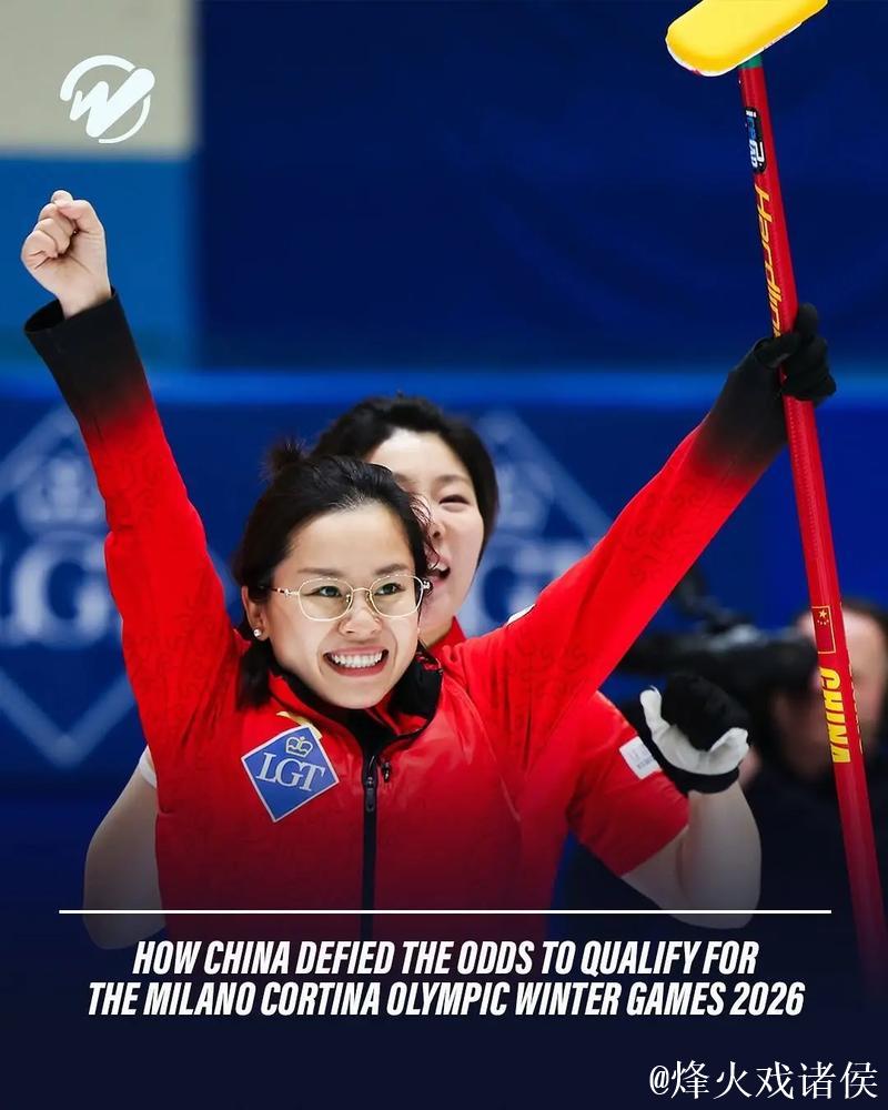 “米兰冬奥会冰壶队伍名单全部确定”
