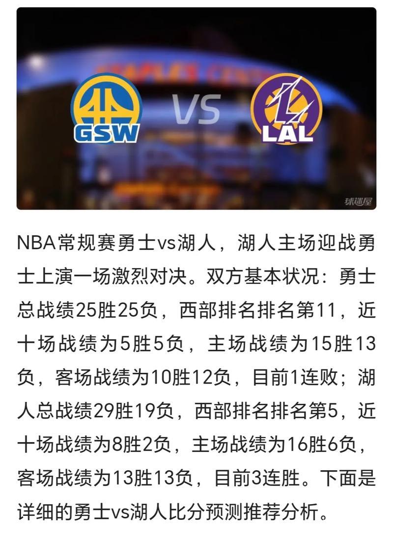 詹姆斯25+12统治比赛 库里低迷仅13分 湖人击败勇士豪取3连胜