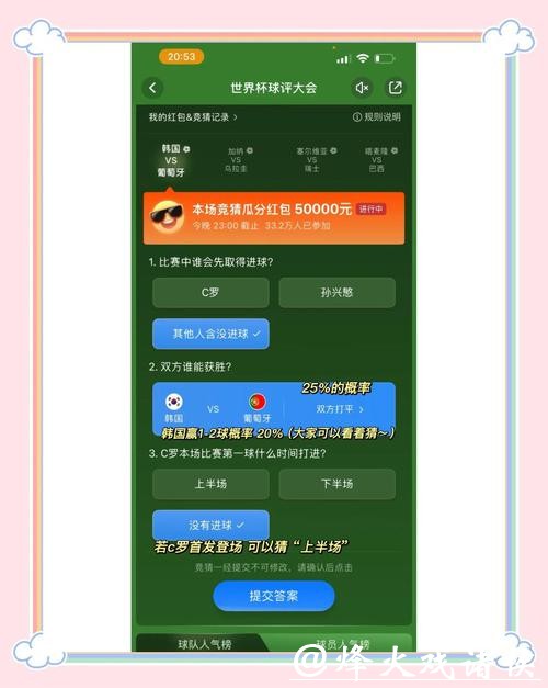 世界杯竞猜平台：参与竞猜有机会赢取大奖