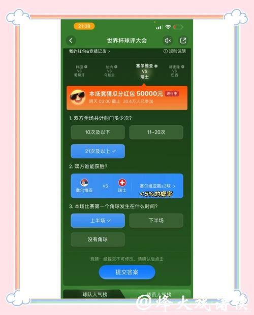 世界杯竞猜平台：参与竞猜有机会赢取大奖