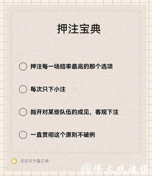 世界杯下注:小额投注策略与方法 世界杯下注:小额投注策略与方法